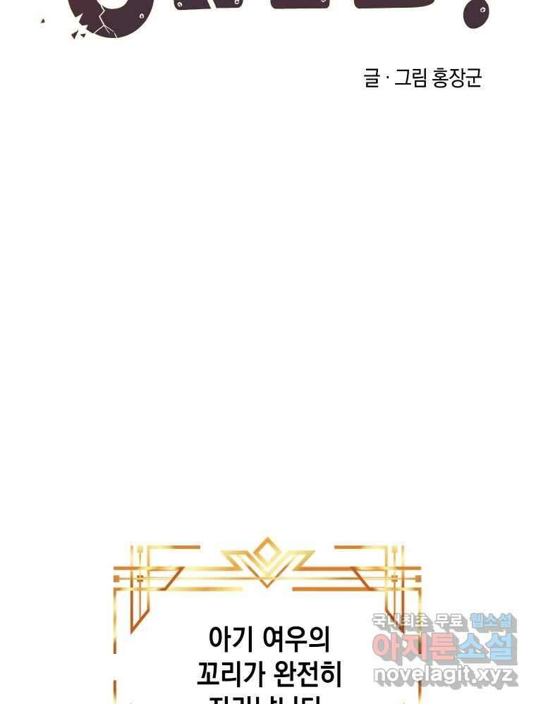 망겜탈출! 29화 2