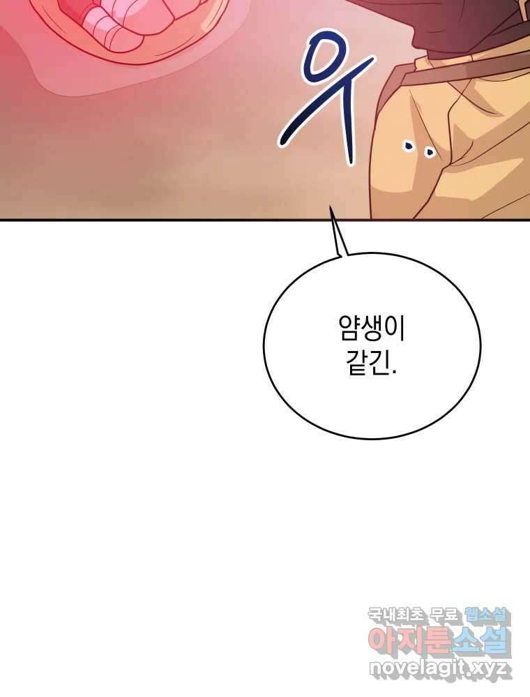 망겜탈출! 29화 12