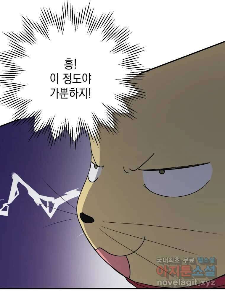 망겜탈출! 29화 13