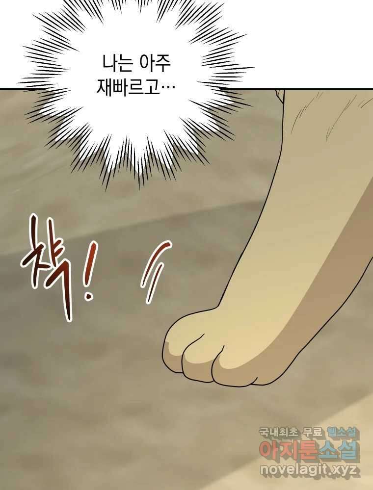 망겜탈출! 29화 15