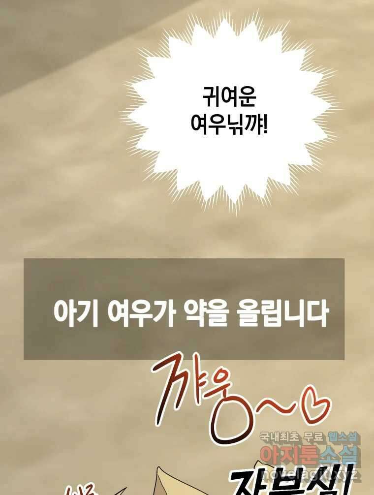 망겜탈출! 29화 16