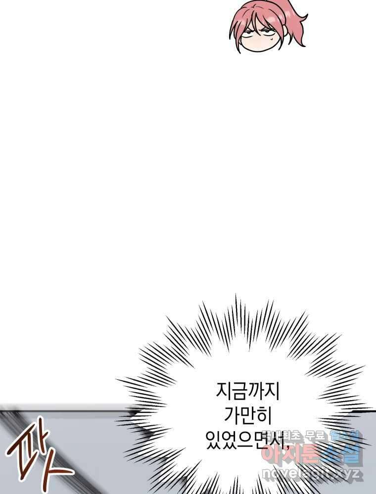 망겜탈출! 29화 18