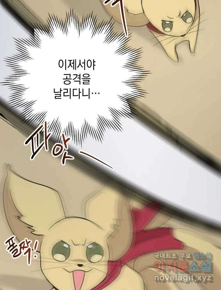 망겜탈출! 29화 20
