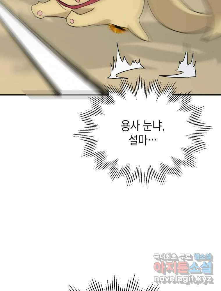 망겜탈출! 29화 21
