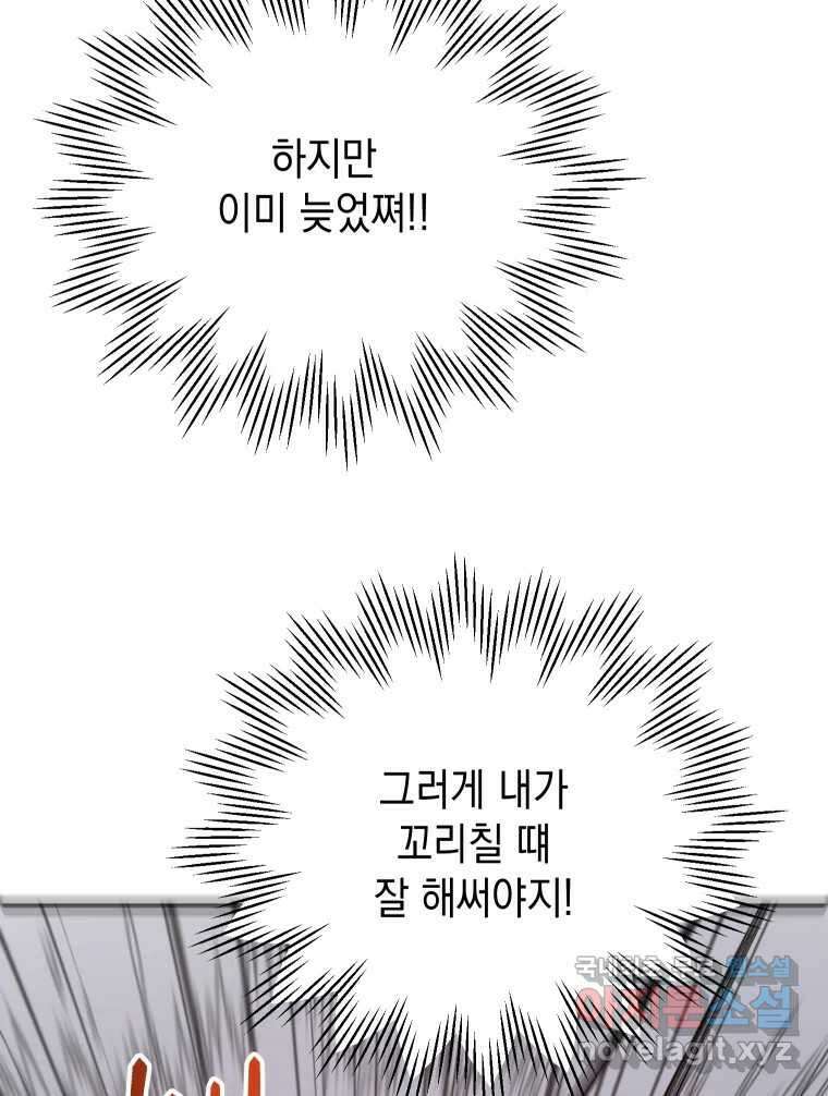 망겜탈출! 29화 24