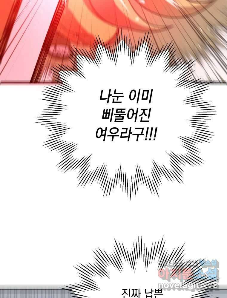 망겜탈출! 29화 26