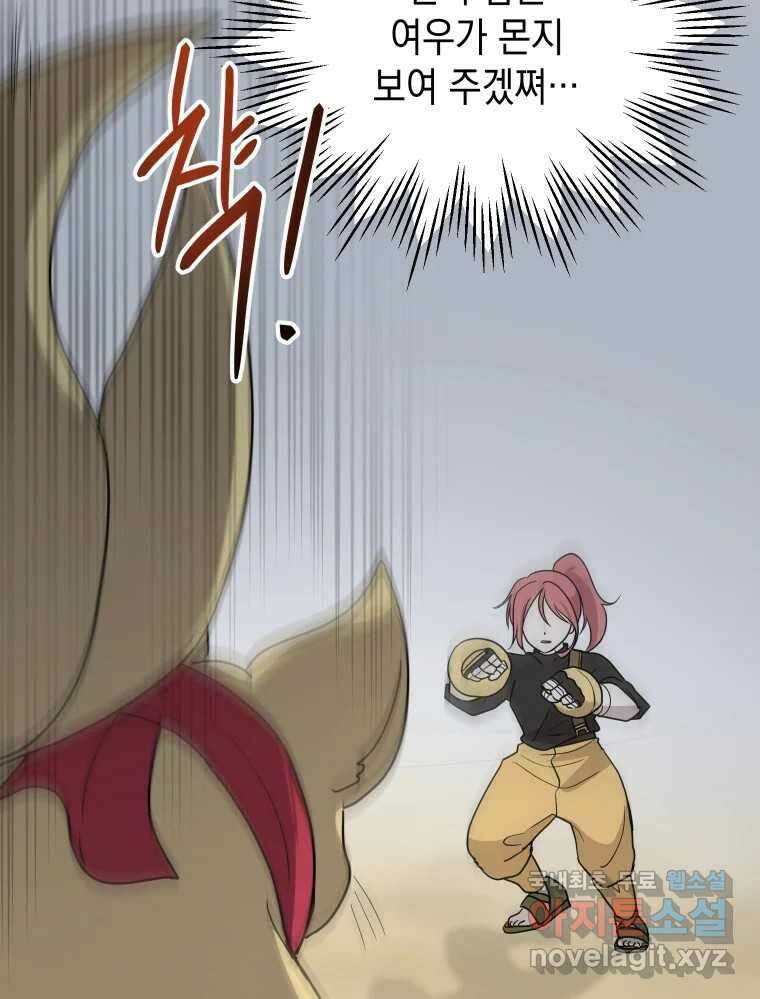망겜탈출! 29화 27