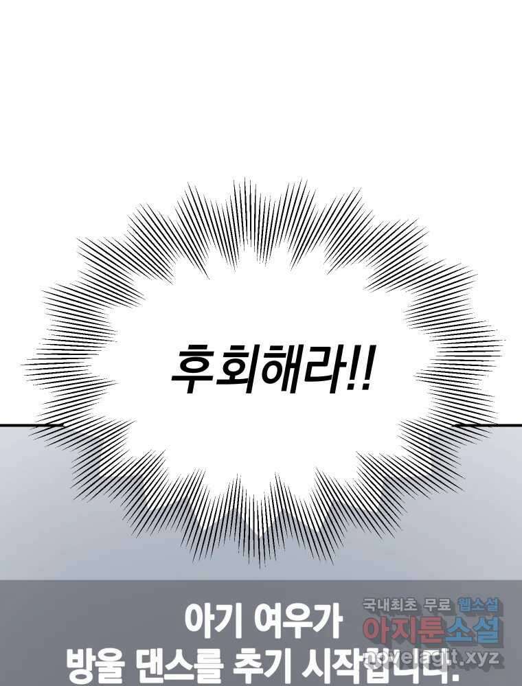 망겜탈출! 29화 29