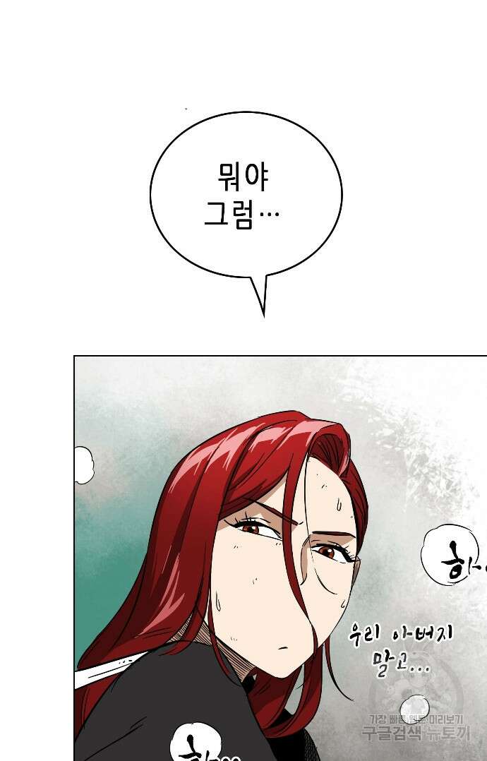 무한 레벨업 in 무림 29화 2