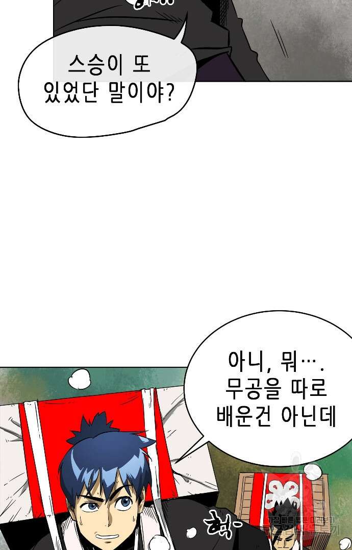 무한 레벨업 in 무림 29화 3