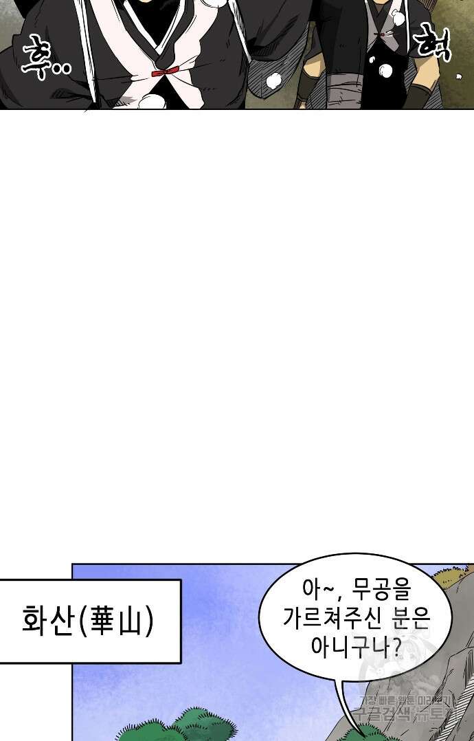 무한 레벨업 in 무림 29화 4