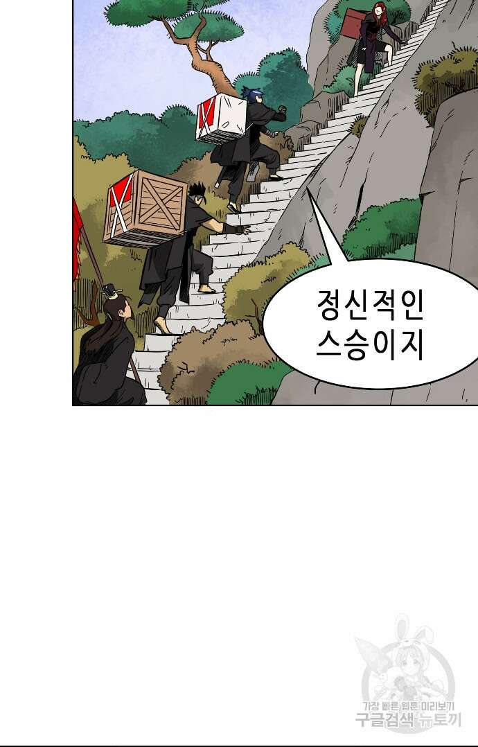 무한 레벨업 in 무림 29화 5