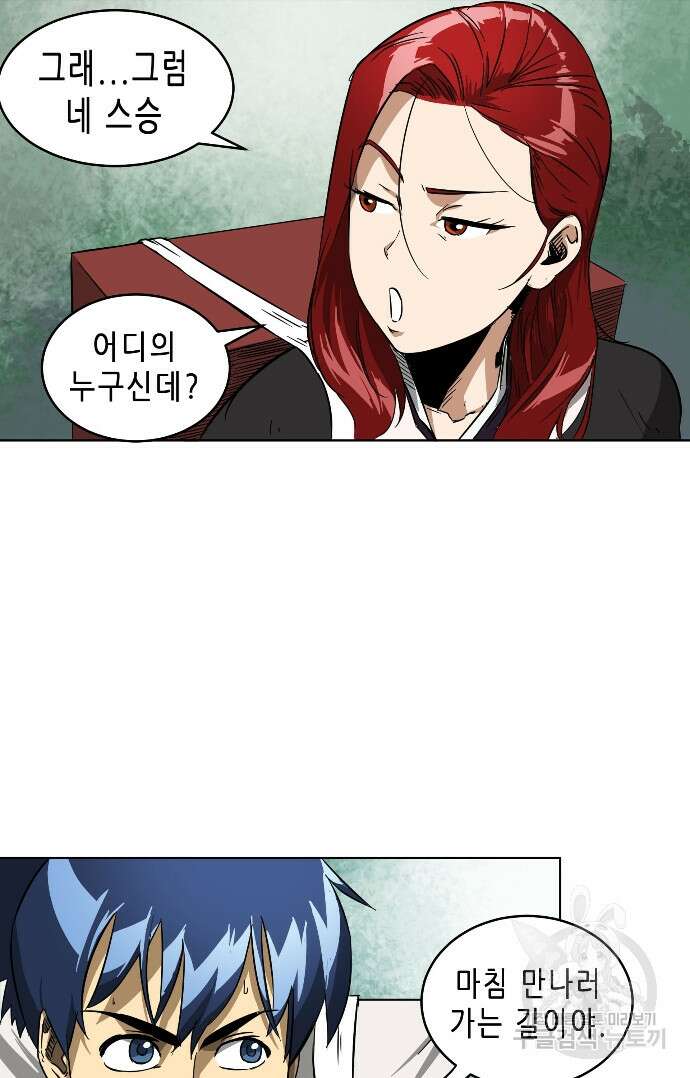 무한 레벨업 in 무림 29화 6