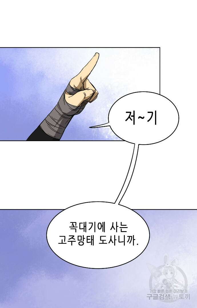 무한 레벨업 in 무림 29화 8