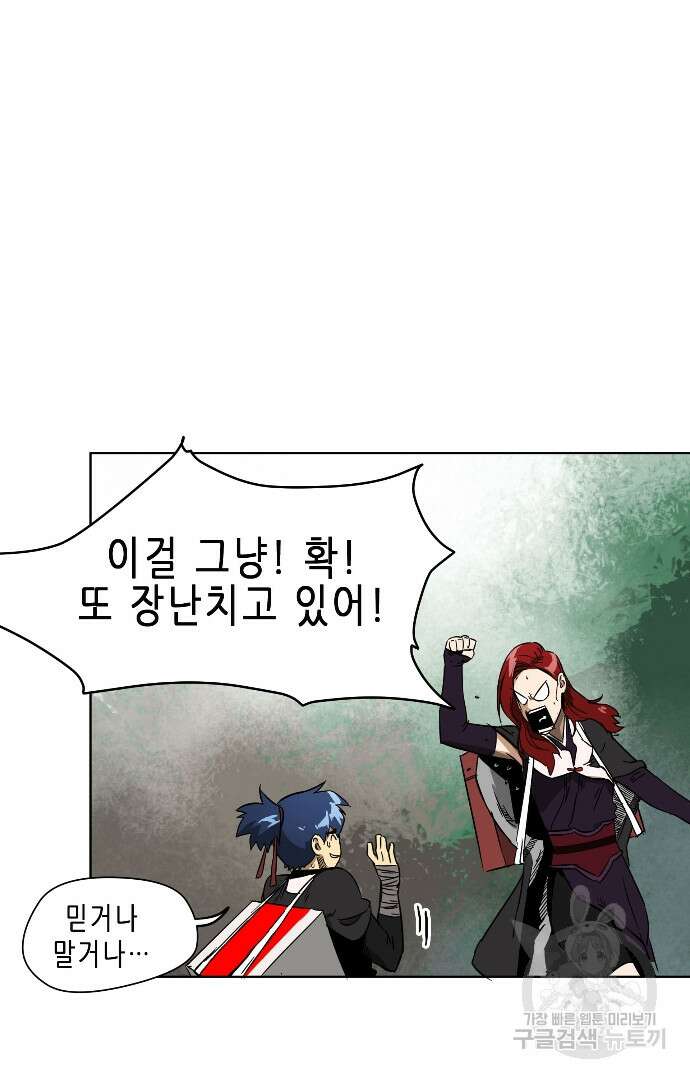 무한 레벨업 in 무림 29화 11