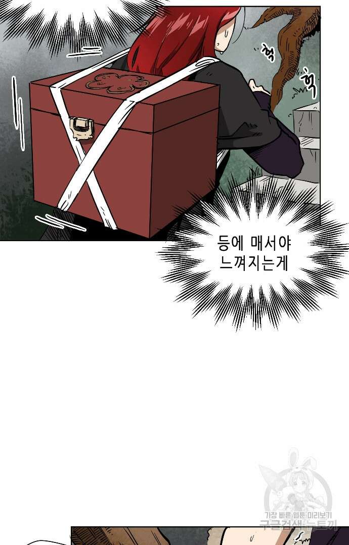 무한 레벨업 in 무림 29화 13