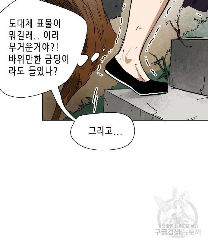무한 레벨업 in 무림 29화 14