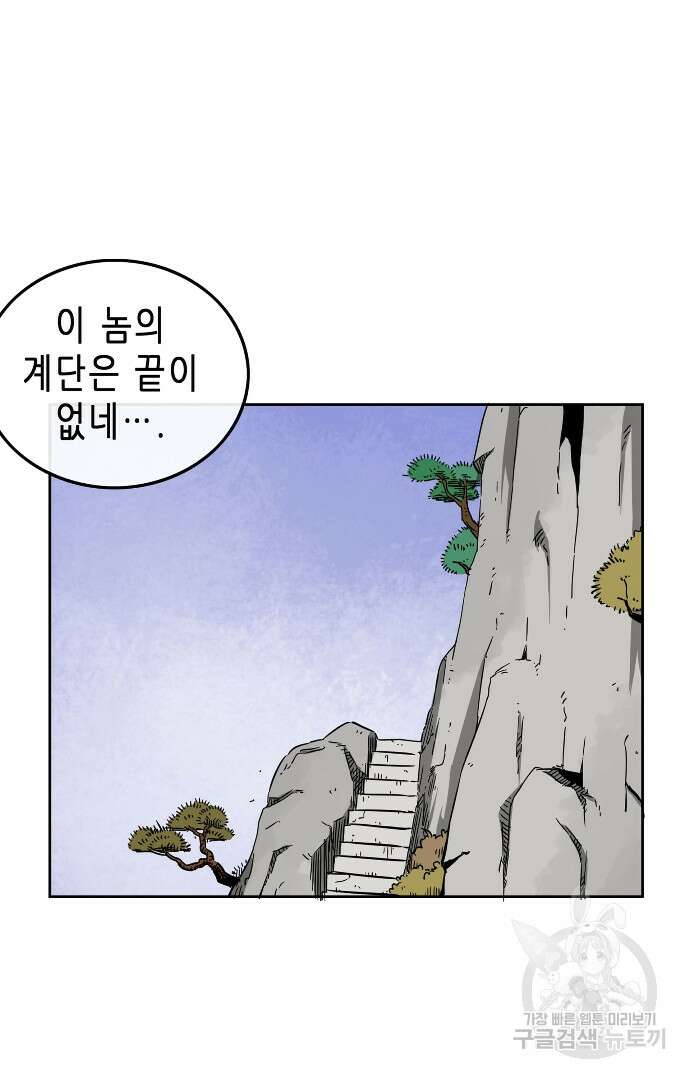 무한 레벨업 in 무림 29화 15