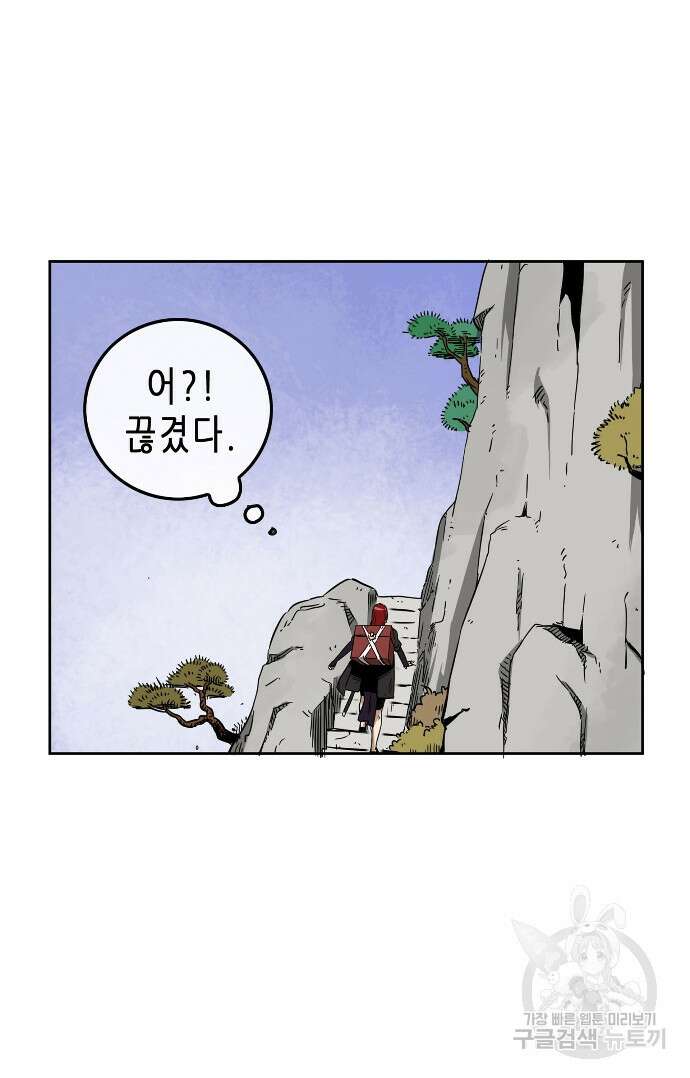 무한 레벨업 in 무림 29화 16