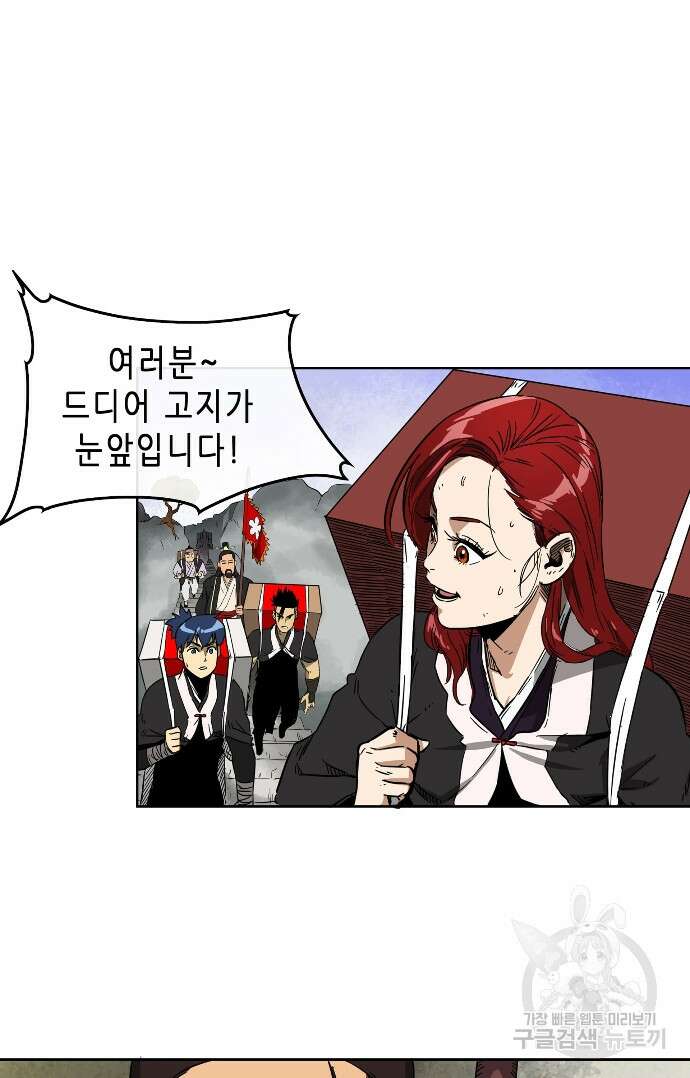무한 레벨업 in 무림 29화 17