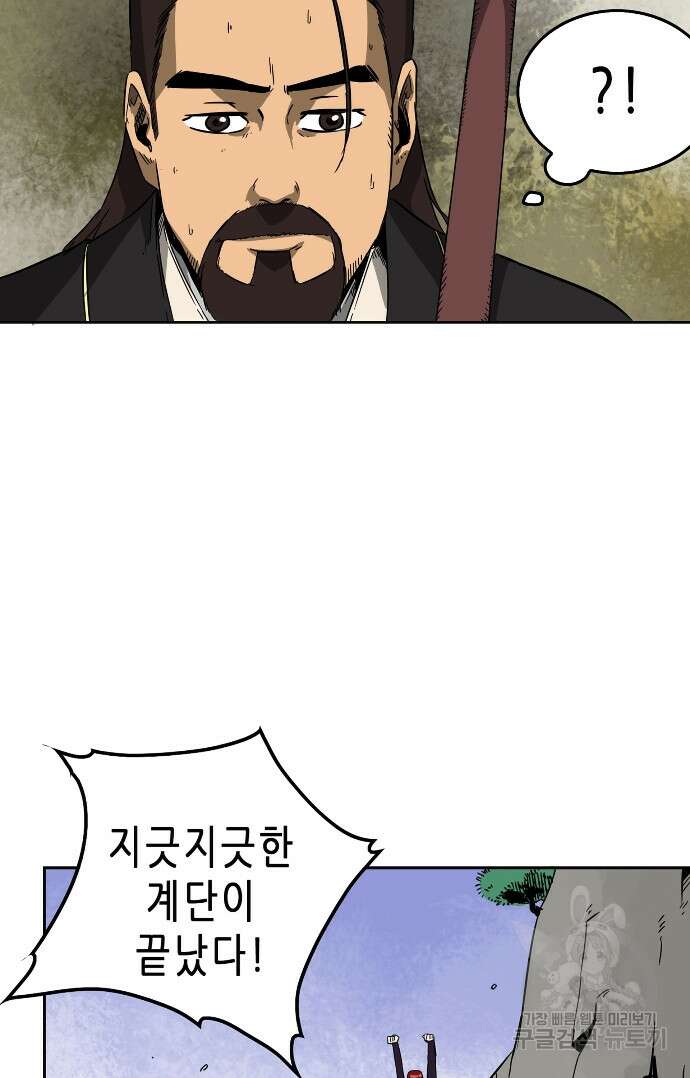 무한 레벨업 in 무림 29화 18