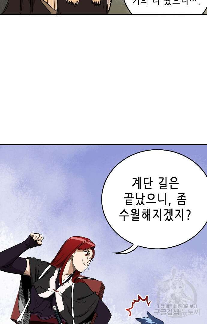 무한 레벨업 in 무림 29화 20