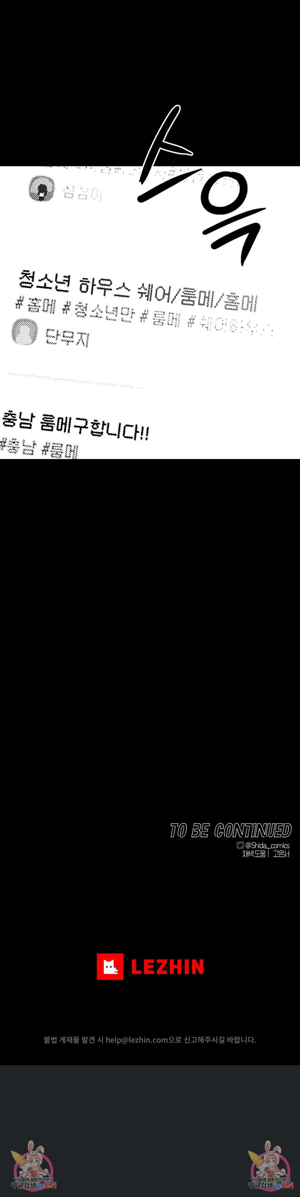 밤에 사는 남자 59화 4