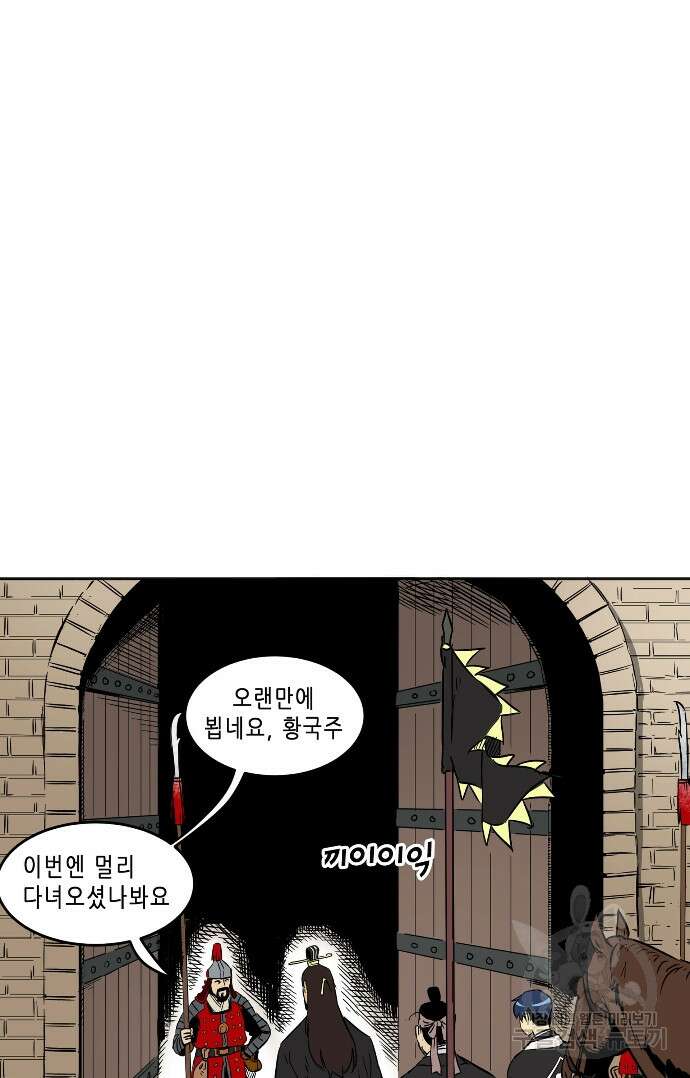 무한 레벨업 in 무림 36화 2