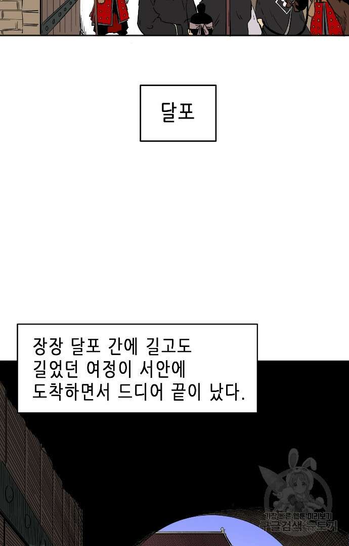 무한 레벨업 in 무림 36화 3