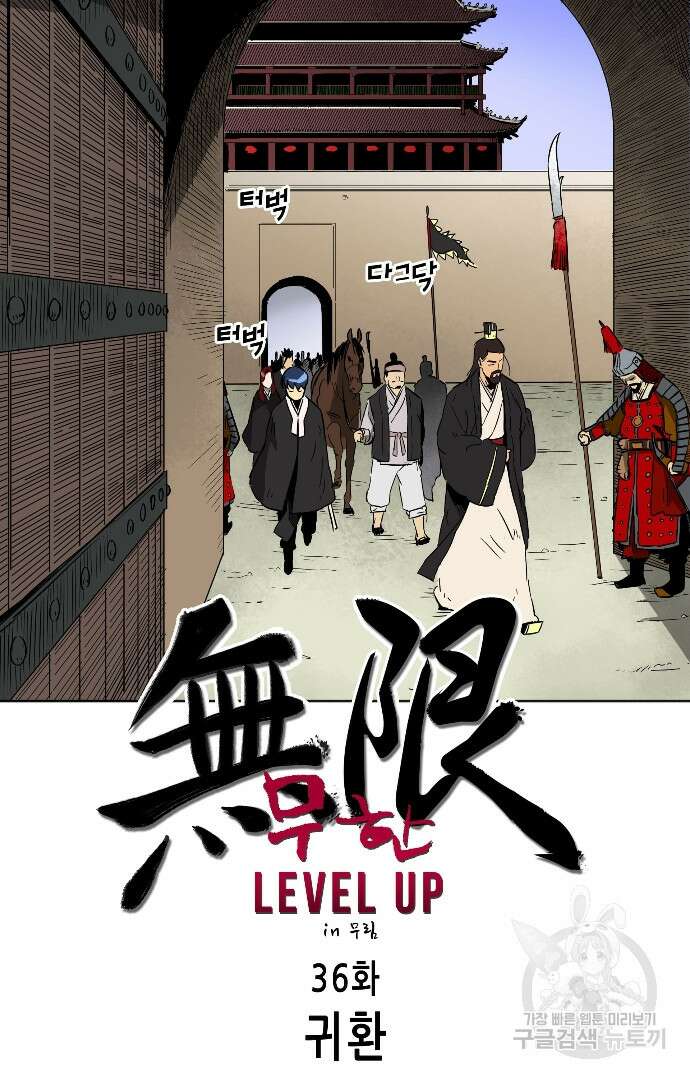 무한 레벨업 in 무림 36화 4