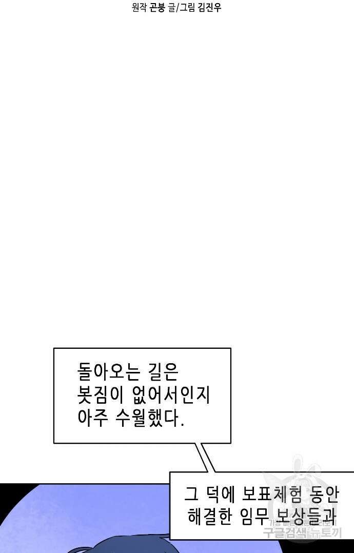 무한 레벨업 in 무림 36화 5