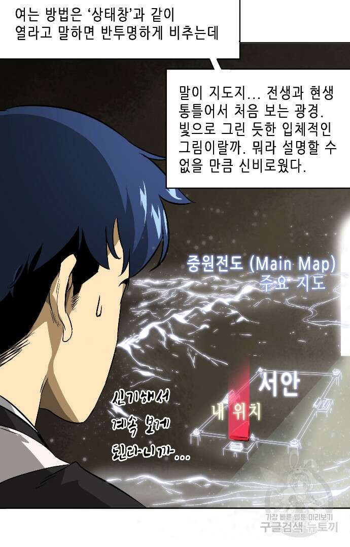 무한 레벨업 in 무림 36화 8