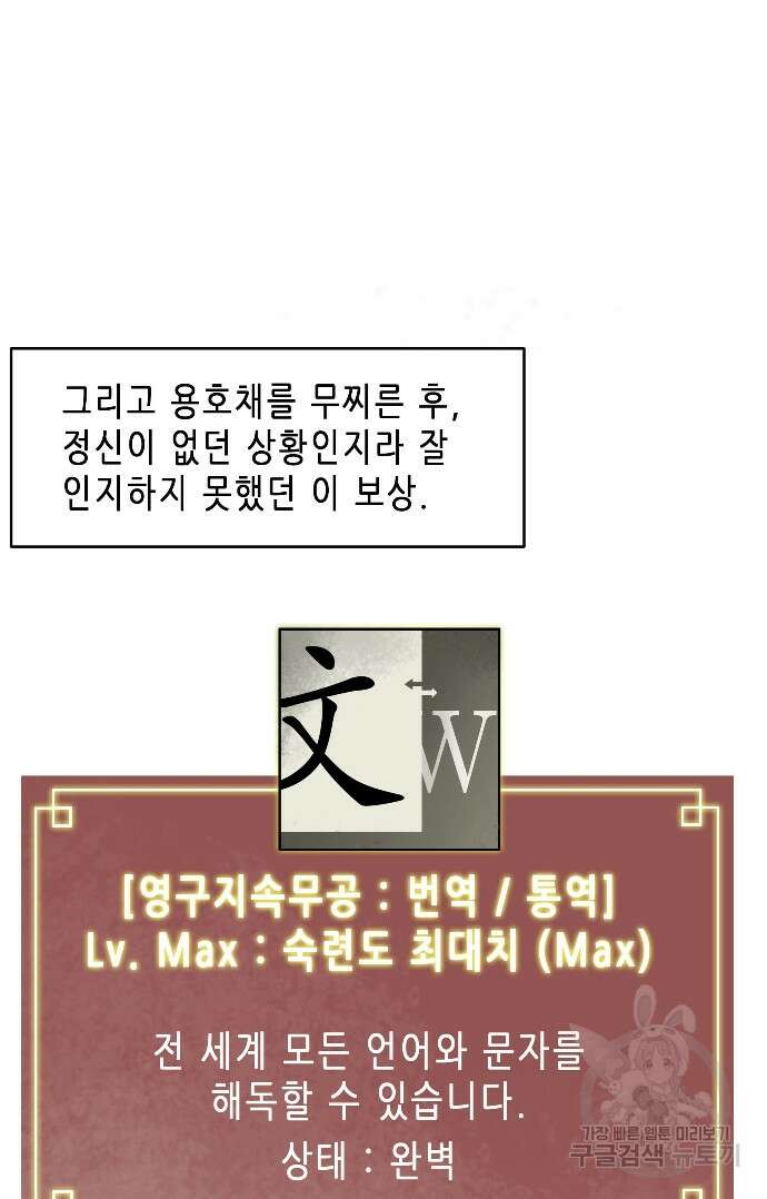 무한 레벨업 in 무림 36화 9