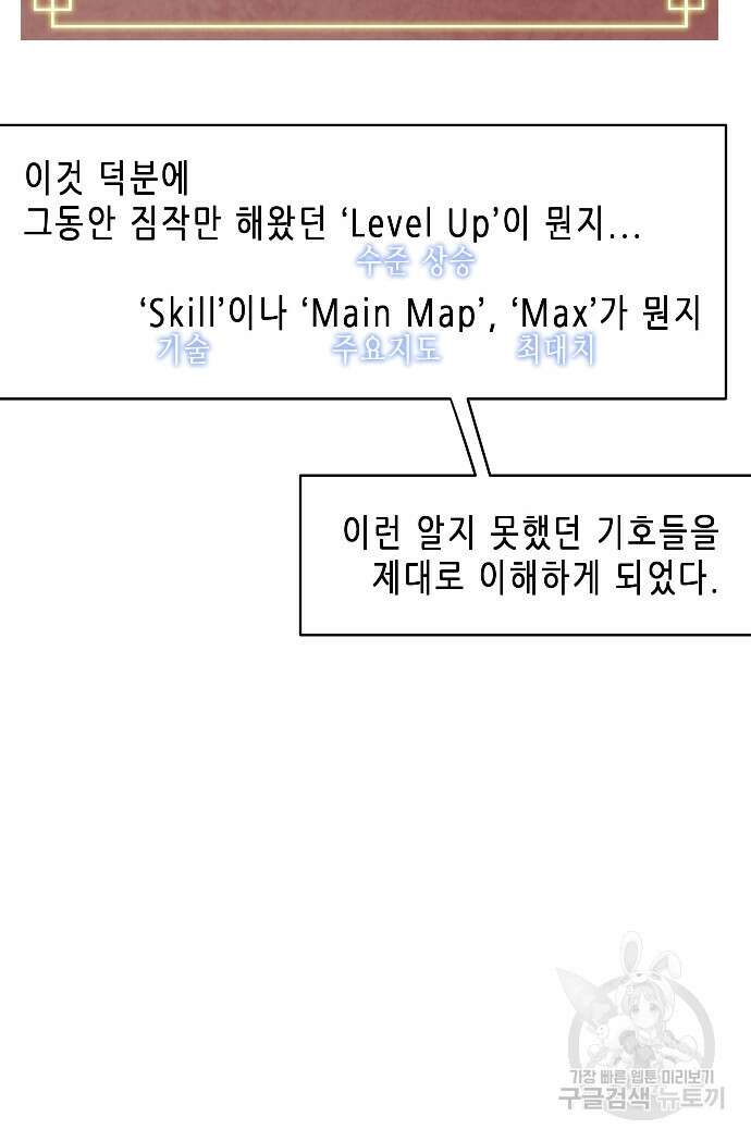 무한 레벨업 in 무림 36화 10