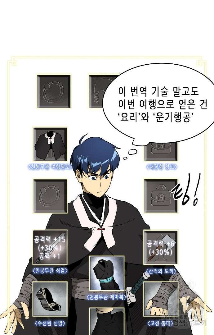 무한 레벨업 in 무림 36화 11