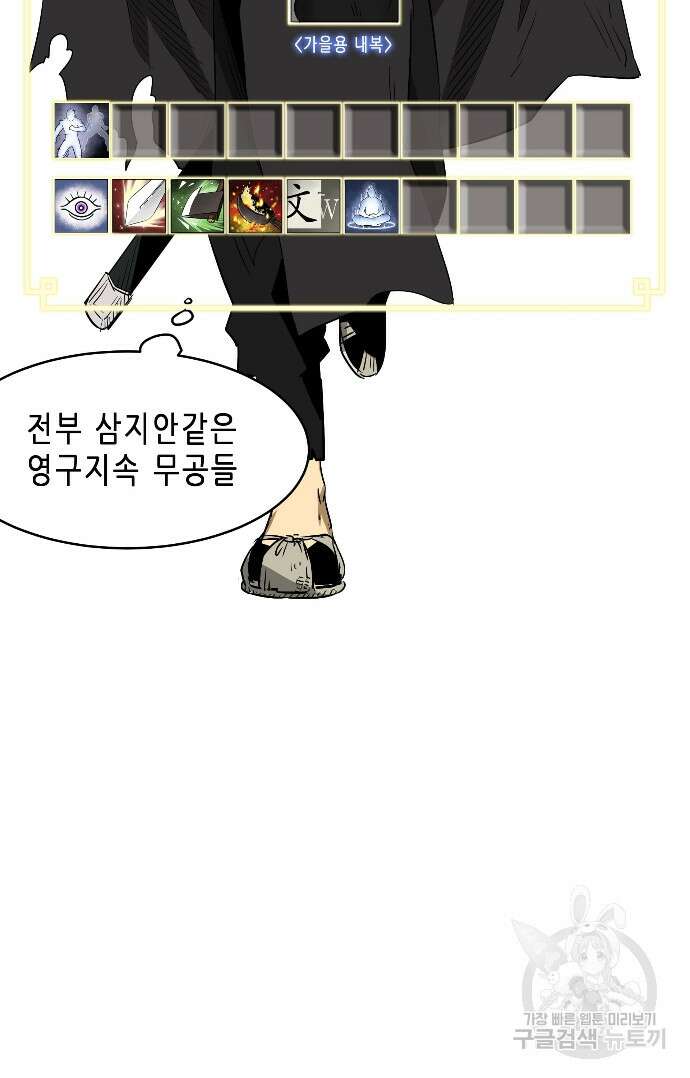 무한 레벨업 in 무림 36화 12