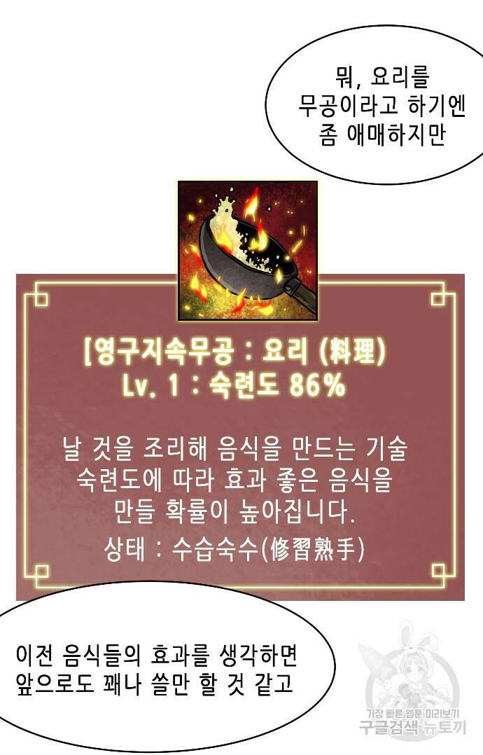 무한 레벨업 in 무림 36화 13