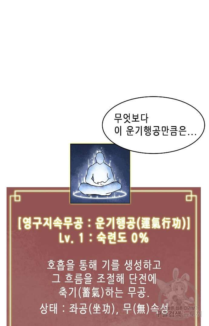 무한 레벨업 in 무림 36화 14