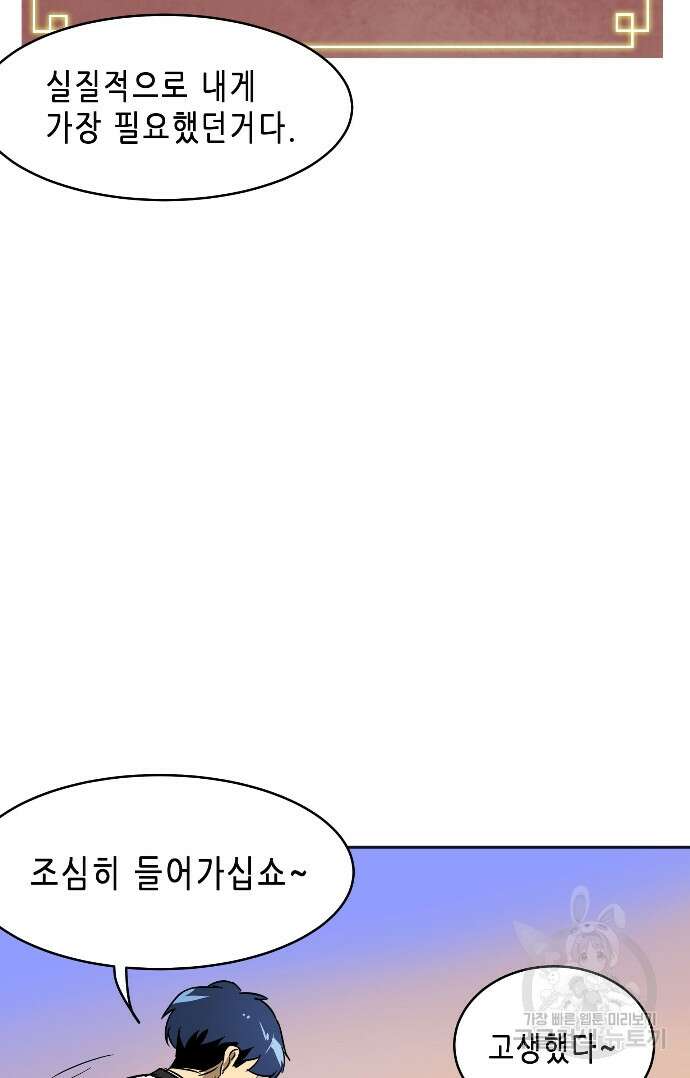 무한 레벨업 in 무림 36화 15