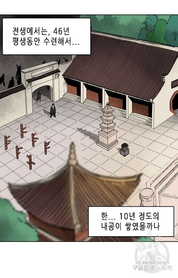 무한 레벨업 in 무림 36화 17