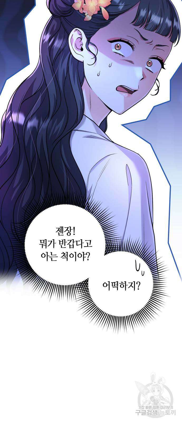 고수, 후궁으로 깨어나다 26화 3