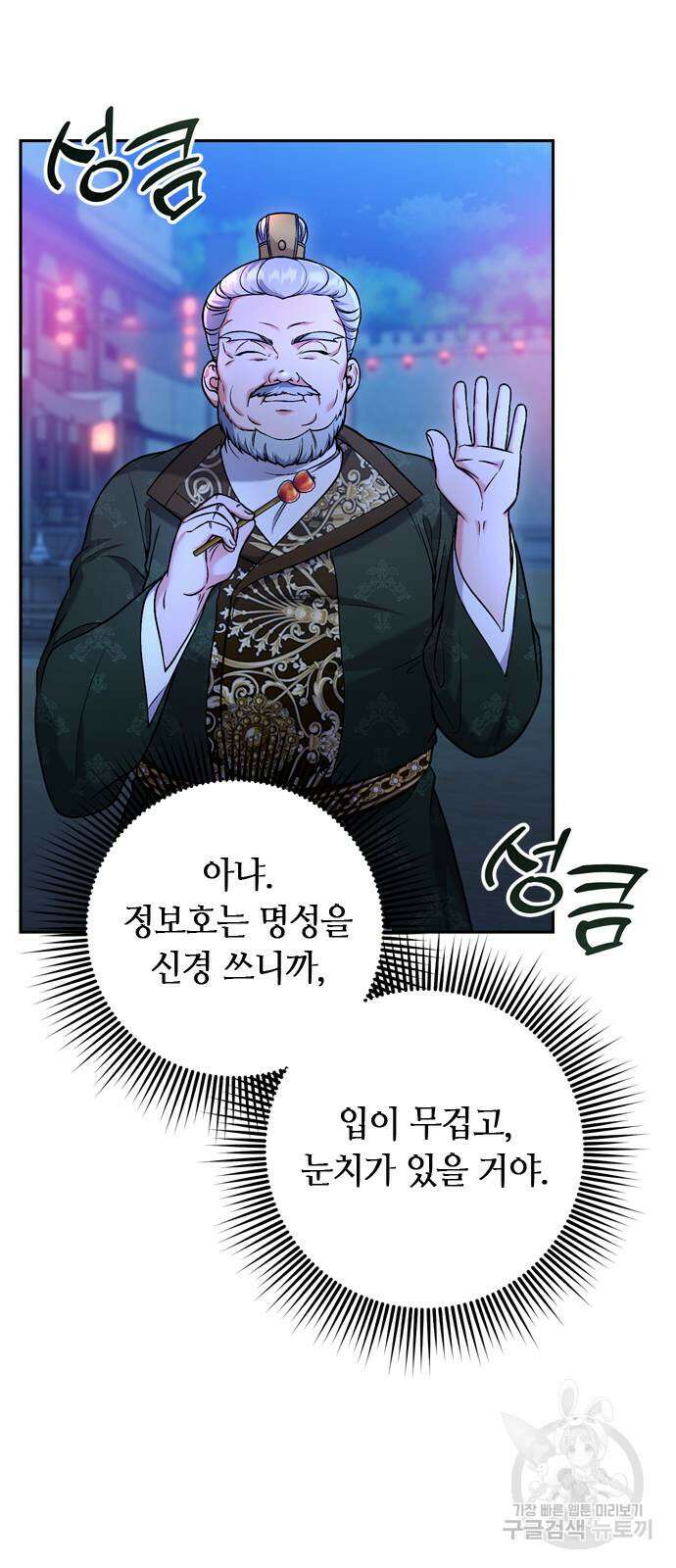 고수, 후궁으로 깨어나다 26화 4