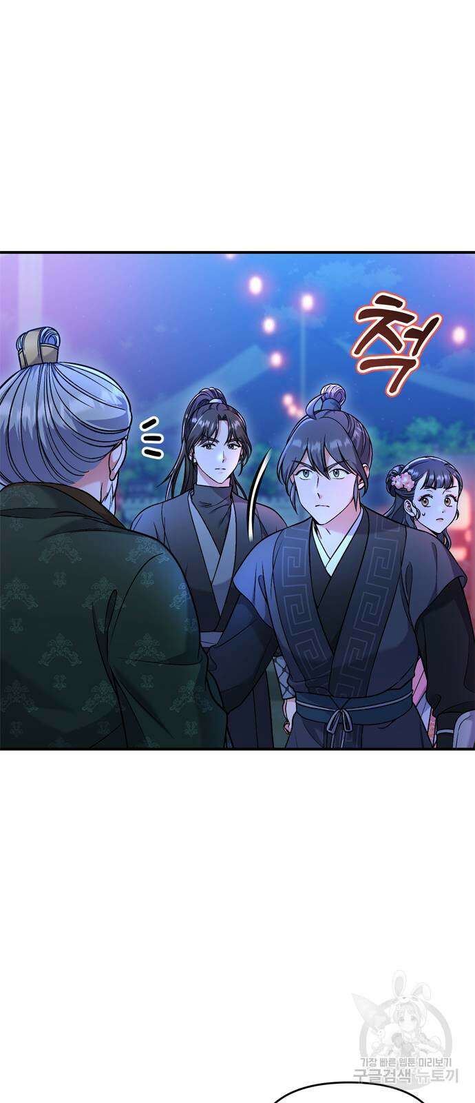 고수, 후궁으로 깨어나다 26화 5