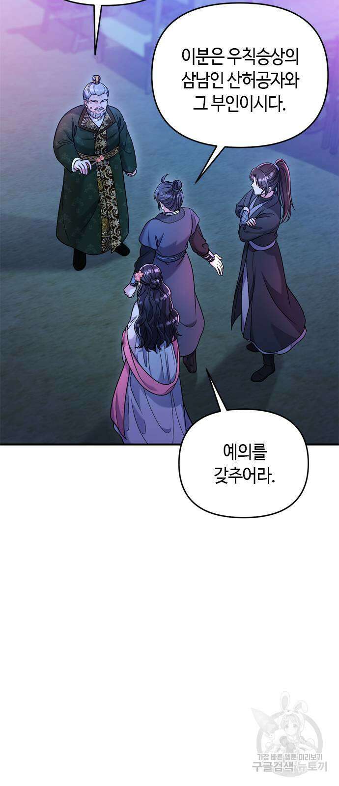 고수, 후궁으로 깨어나다 26화 7