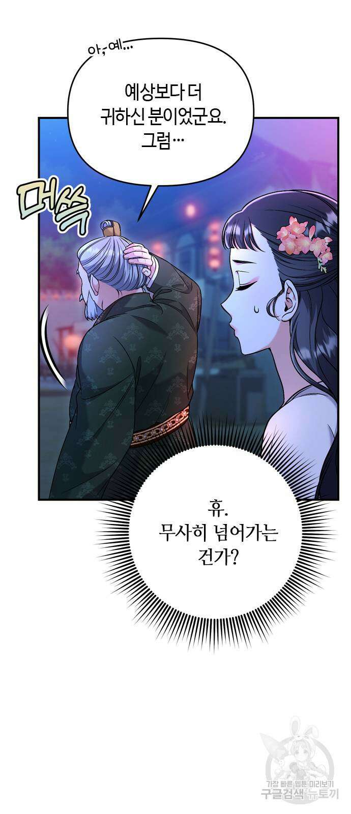 고수, 후궁으로 깨어나다 26화 8
