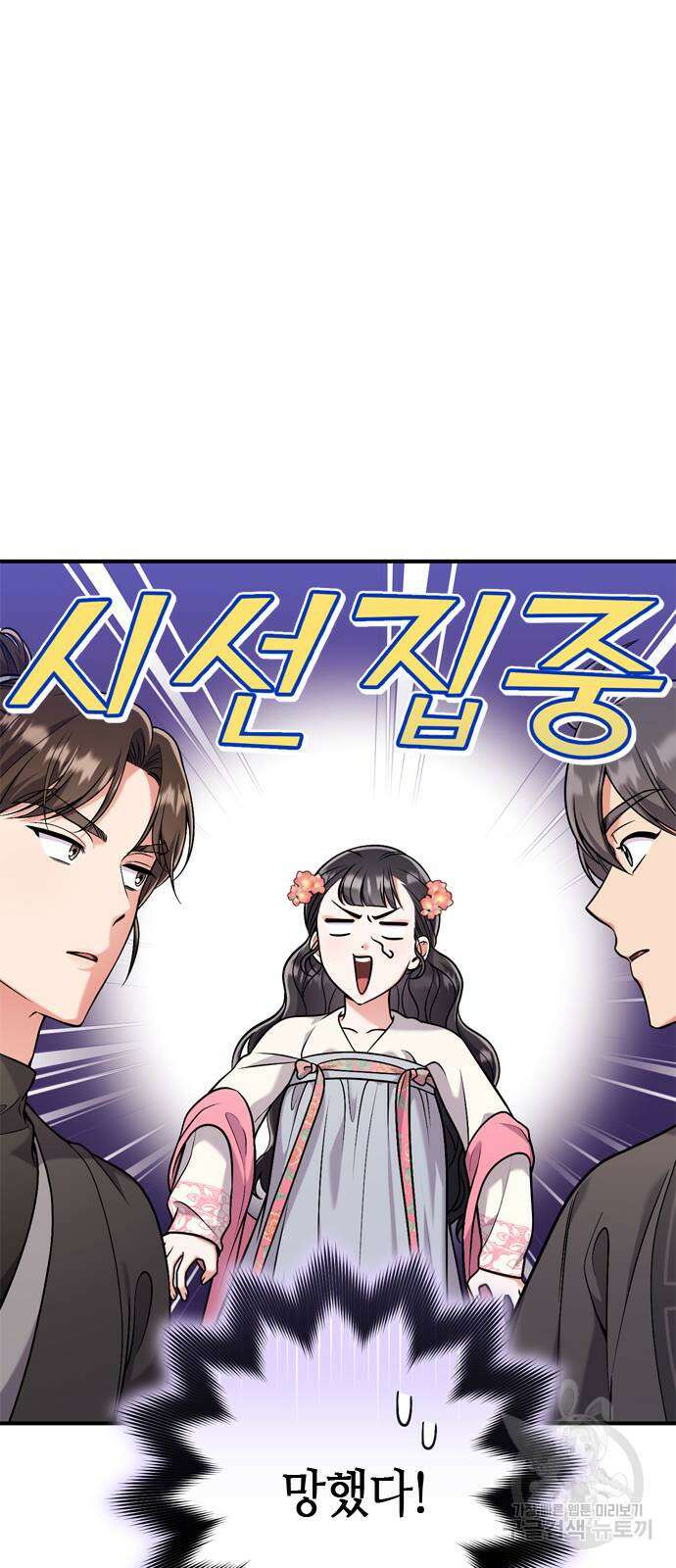 고수, 후궁으로 깨어나다 26화 10