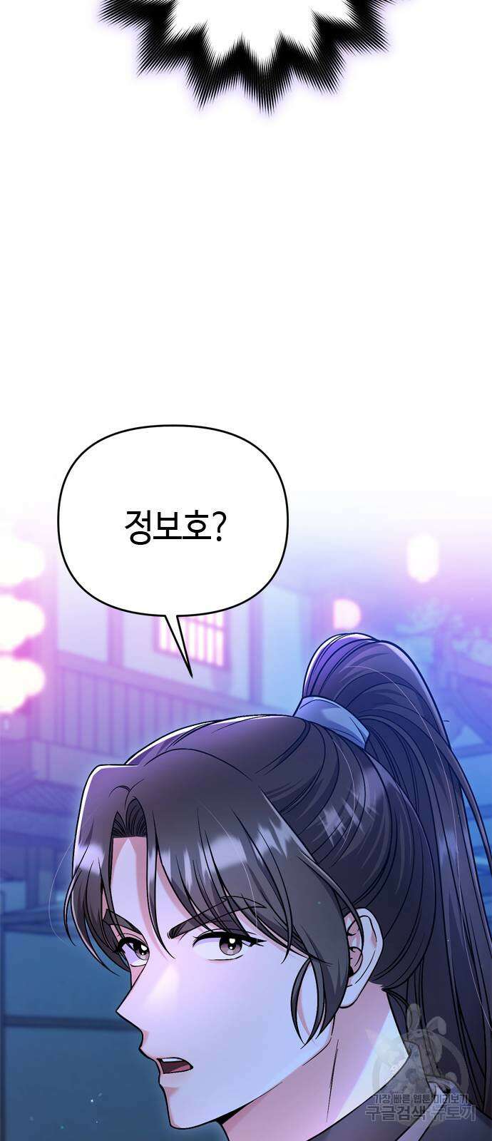 고수, 후궁으로 깨어나다 26화 11
