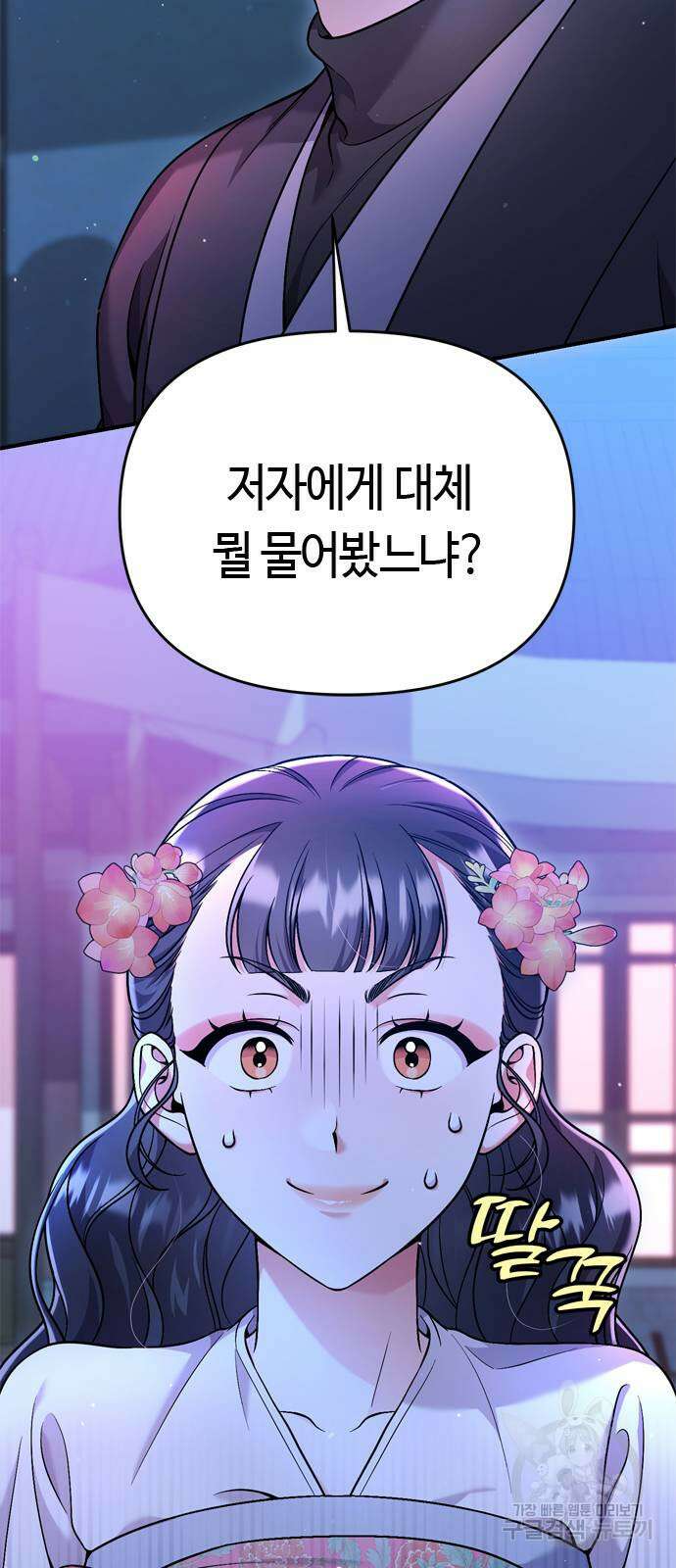 고수, 후궁으로 깨어나다 26화 12