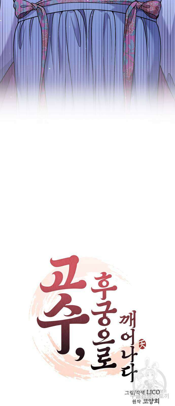 고수, 후궁으로 깨어나다 26화 13