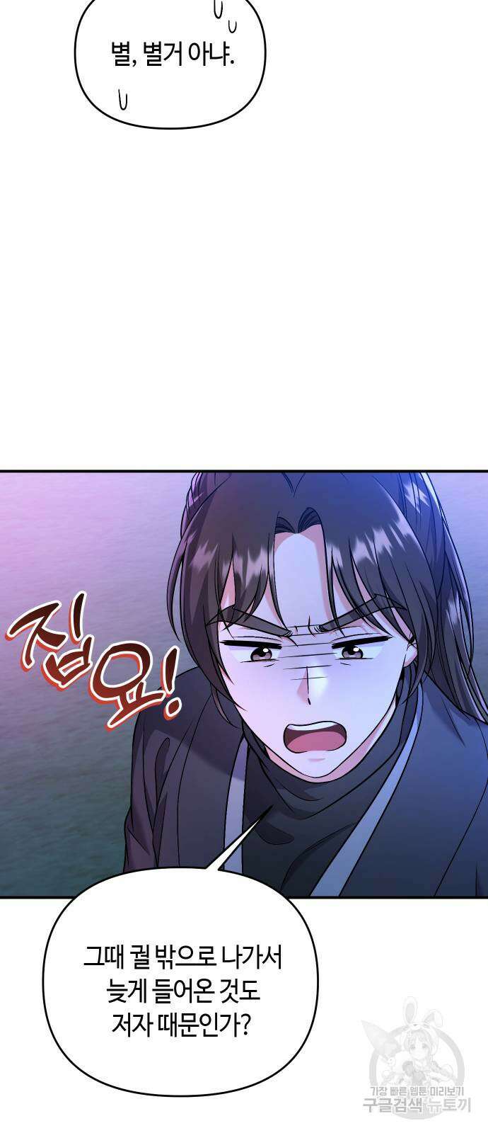 고수, 후궁으로 깨어나다 26화 15